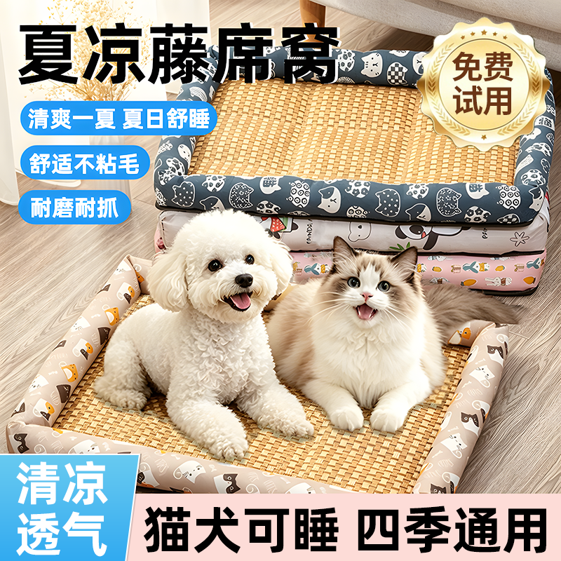 猫窝狗窝凉席夏日降温四季通用