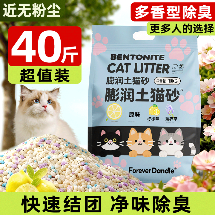 膨润土猫砂包邮20公斤成幼猫专用除剂去杀尿味臭20斤装狗砂菌厕所