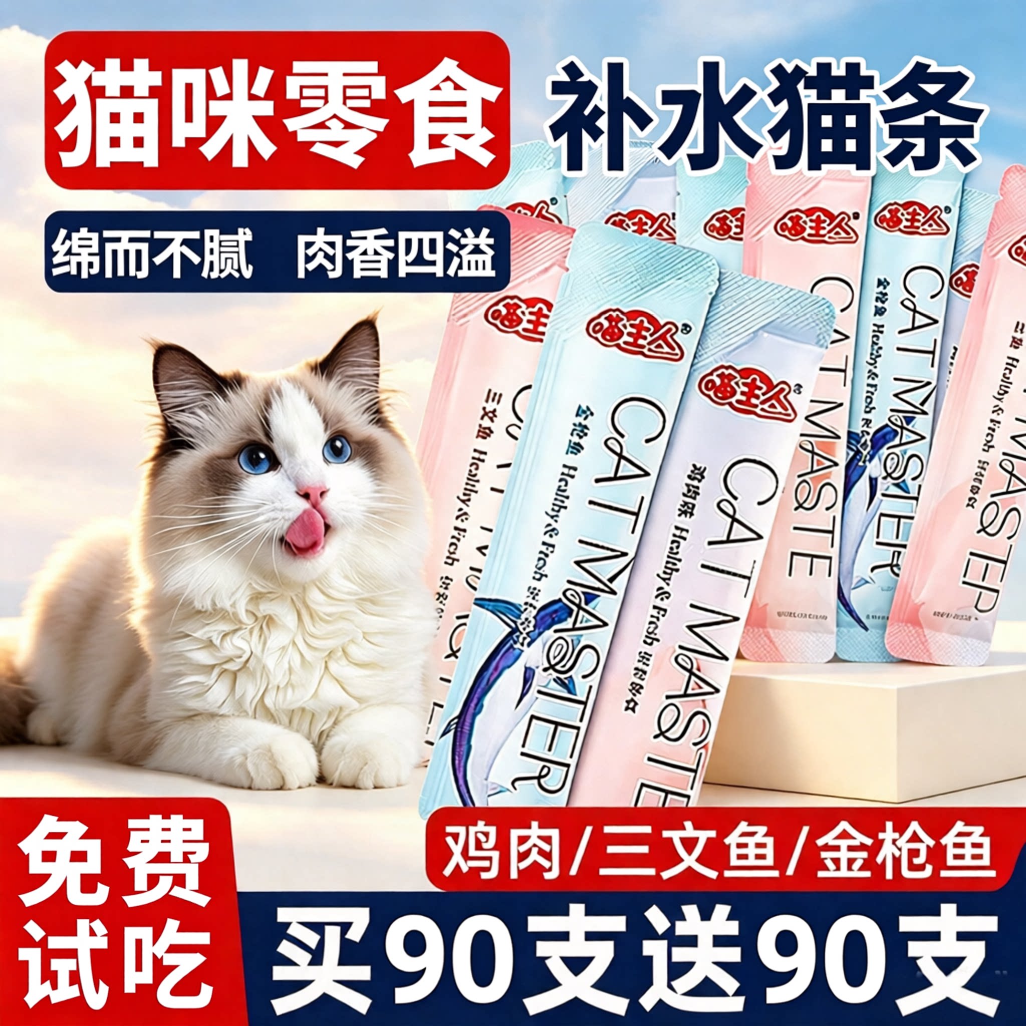猫条补水营养拌粮互动猫咪零食