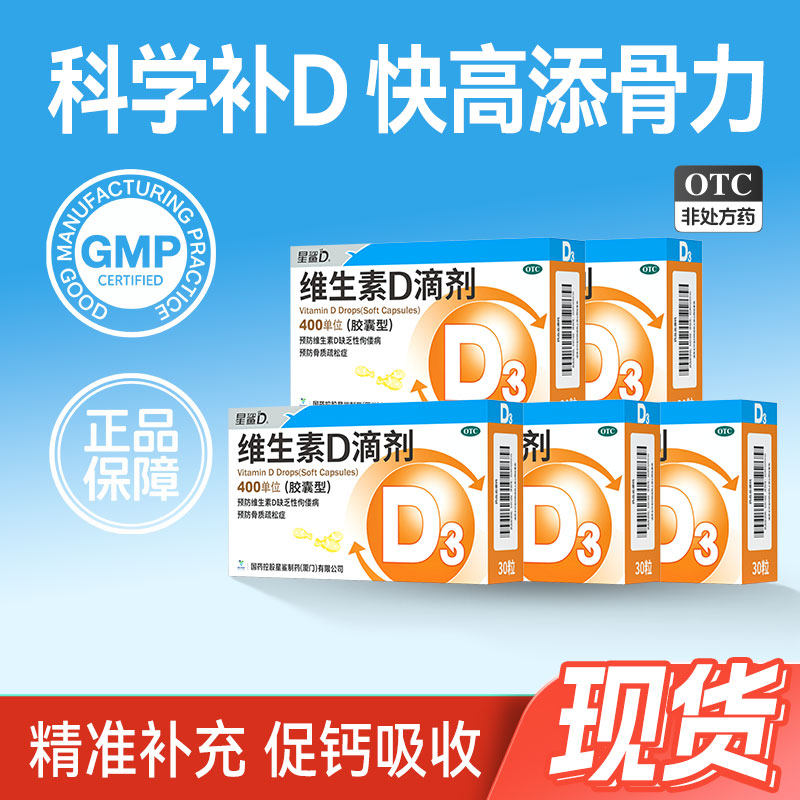 星鲨维生素d儿童婴幼儿维生素d3滴剂孕妇专用成人促钙吸收OTC正品 - 实物图