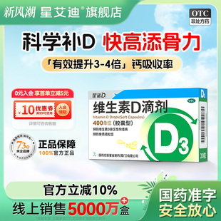 星鲨维生素D滴剂(胶囊型)400单位*20粒