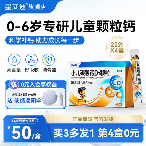 [星艾迪]小儿碳酸钙D3颗粒0.75g100IU*22袋/盒