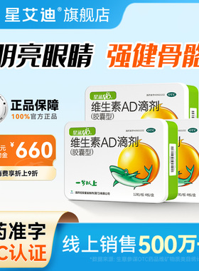 星鲨维生素AD1岁上儿童维生素ad剂宝宝维D成人VD星鲨维生素ad药品