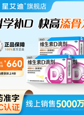 星鲨维生素d3维D滴剂宝宝儿童维生素d促钙吸收vd3成人维d星鲨36粒