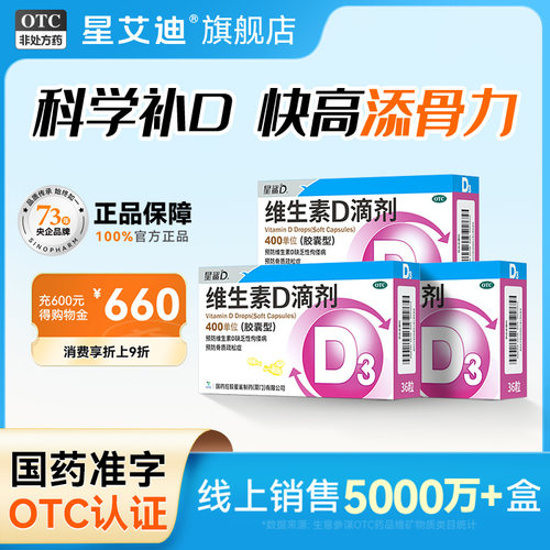 【星鲨】维生素D滴剂400IU*36粒/盒