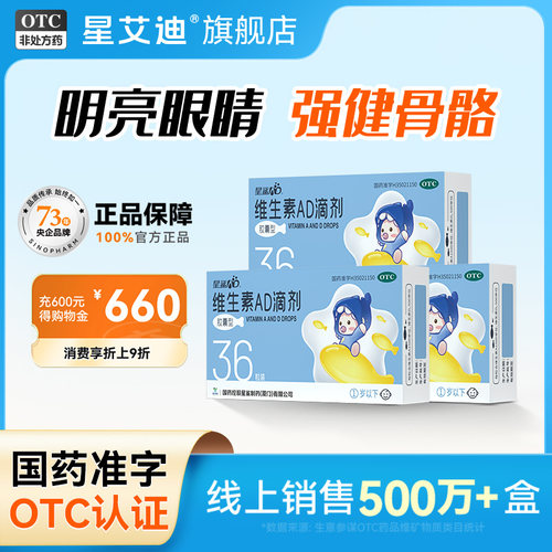 【娃の福】维生素AD滴剂500IU1500IU*36粒/盒