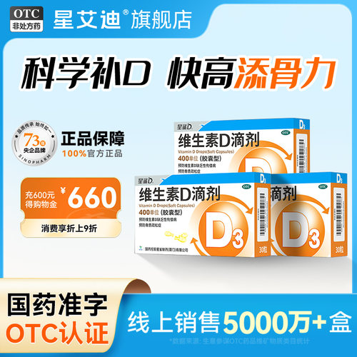 【星鲨D】维生素D滴剂400IU*30粒/盒佝偻病|促钙吸收|通用人群