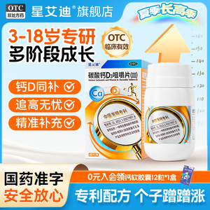 星鲨维生素D+钙组合OTC