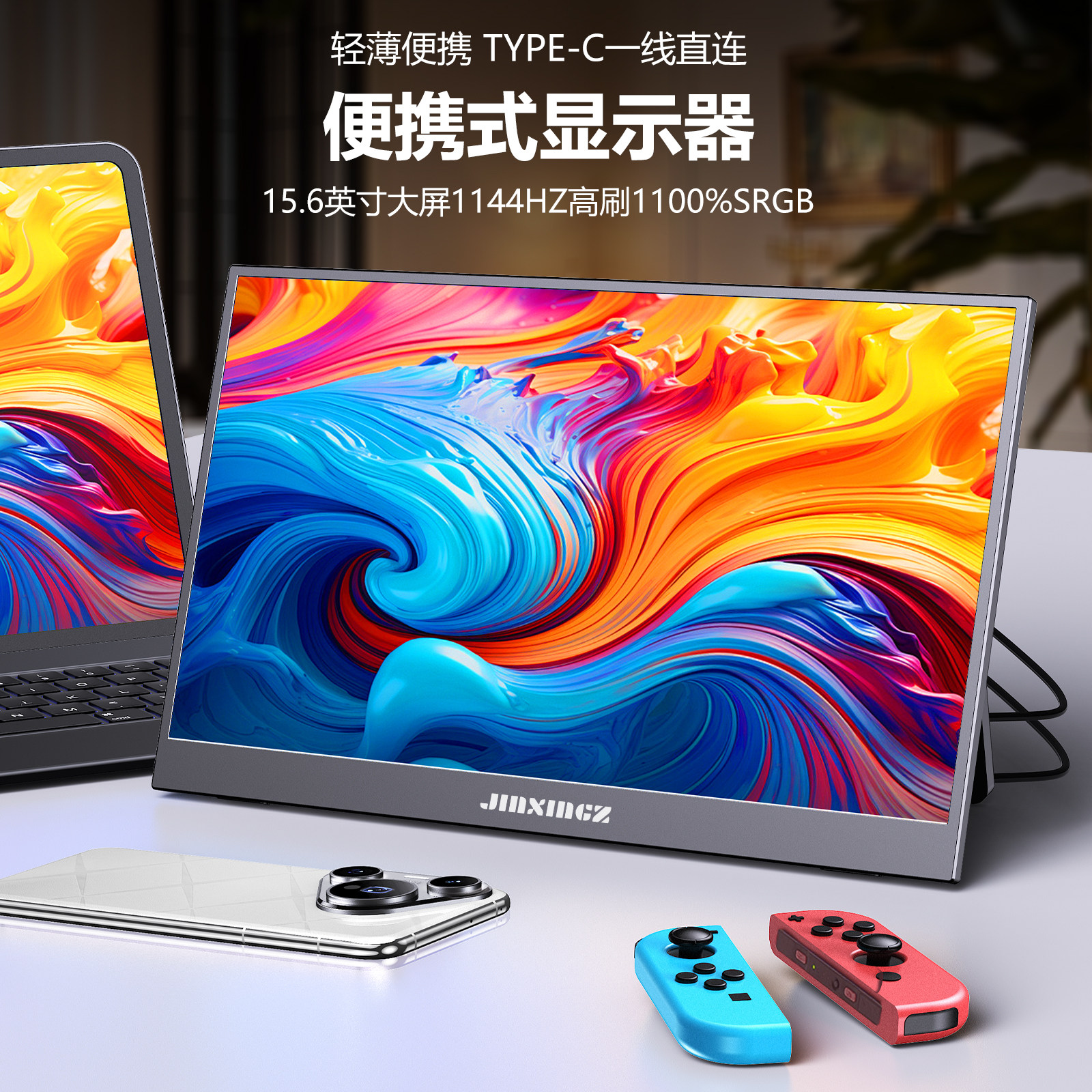 便携式显示器144HZ高刷笔记本外接switch扩展屏2.5K电脑外接屏