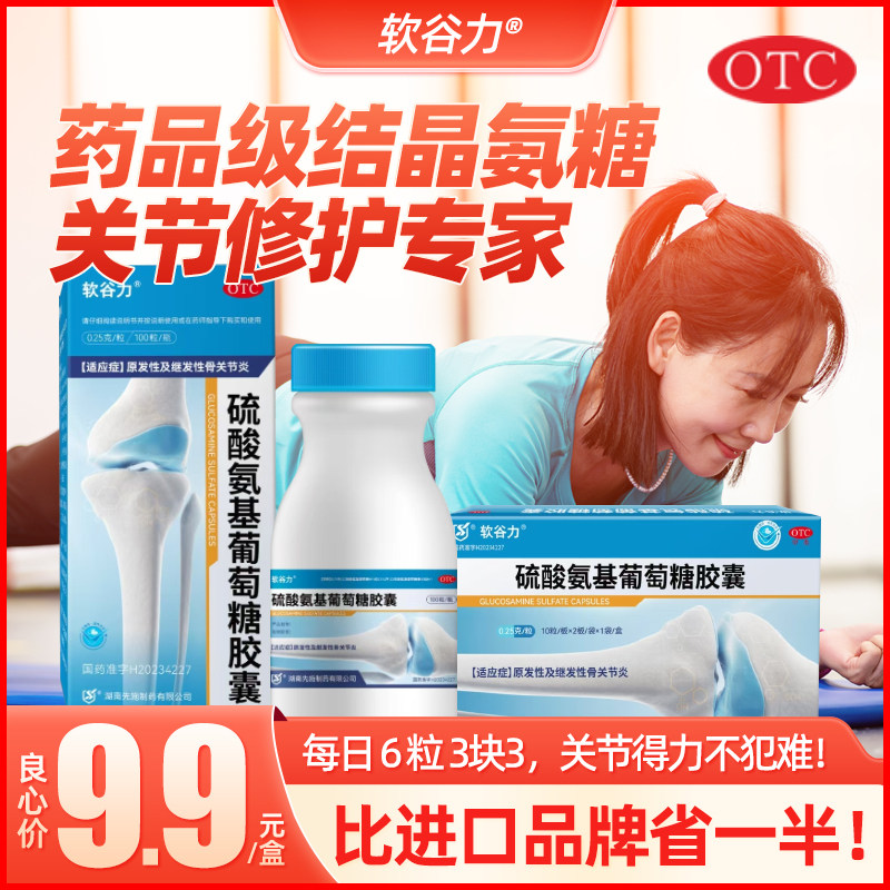 OTC国药准字硫酸氨基葡萄糖胶囊官方旗舰店氨糖软胶囊安糖中老年