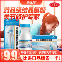 OTC國藥準(zhǔn)字硫酸氨基葡萄糖膠囊官方旗艦店氨糖軟膠囊安糖中老年