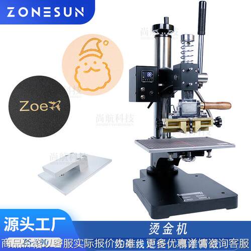 ZS-190 两用烫金机红外线定位精准烫印皮革PVC卡纸冲压烫金压唛机