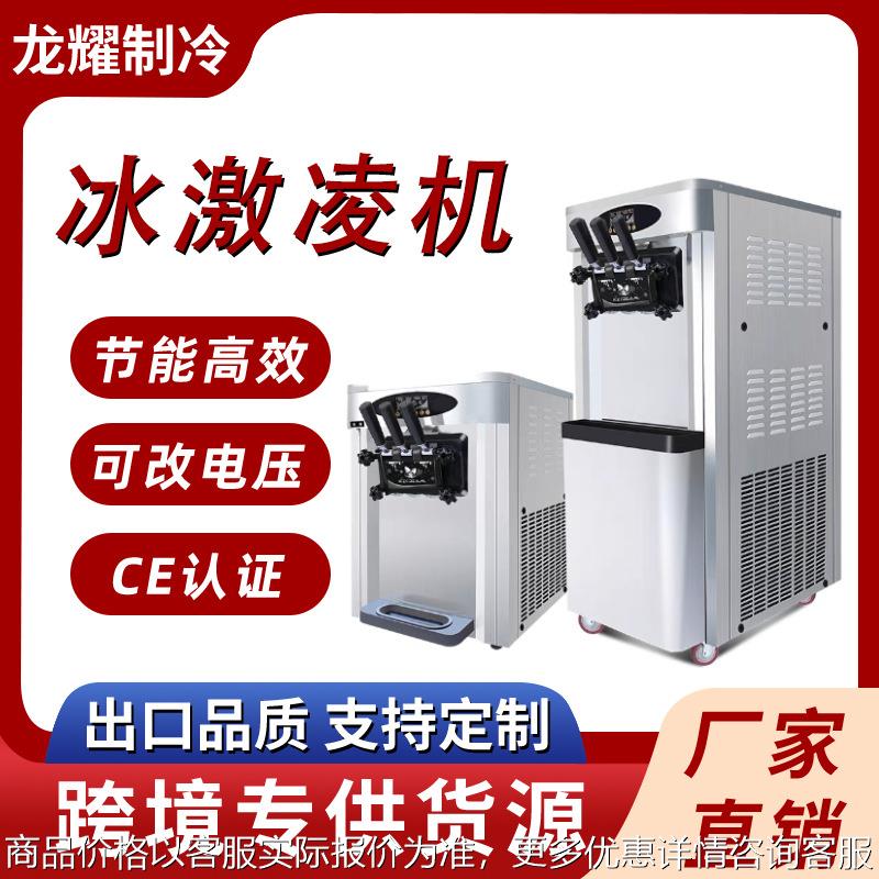 冰淇淋机商用摆摊冰激凌机冰激淋商用冰淇淋/甜筒/雪
