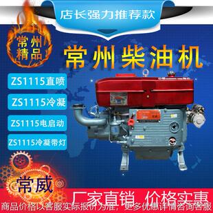 常州单缸柴油机发电机船用 电动 ZS1115柴油机 20马力 人力手动
