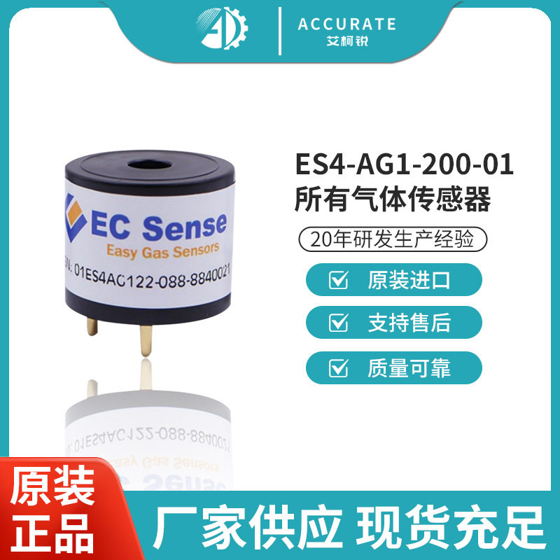 ECsense爱氪森ES4-AG1-200-01所有气体传感器气体浓度检测,五金/工具,气体探测仪,淘宝优惠券,粉丝福利购,淘宝优惠卷