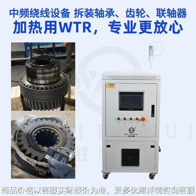中频电磁感应加热器拆卸安装风电轴承座大尺寸齿轮柔性绕线设备