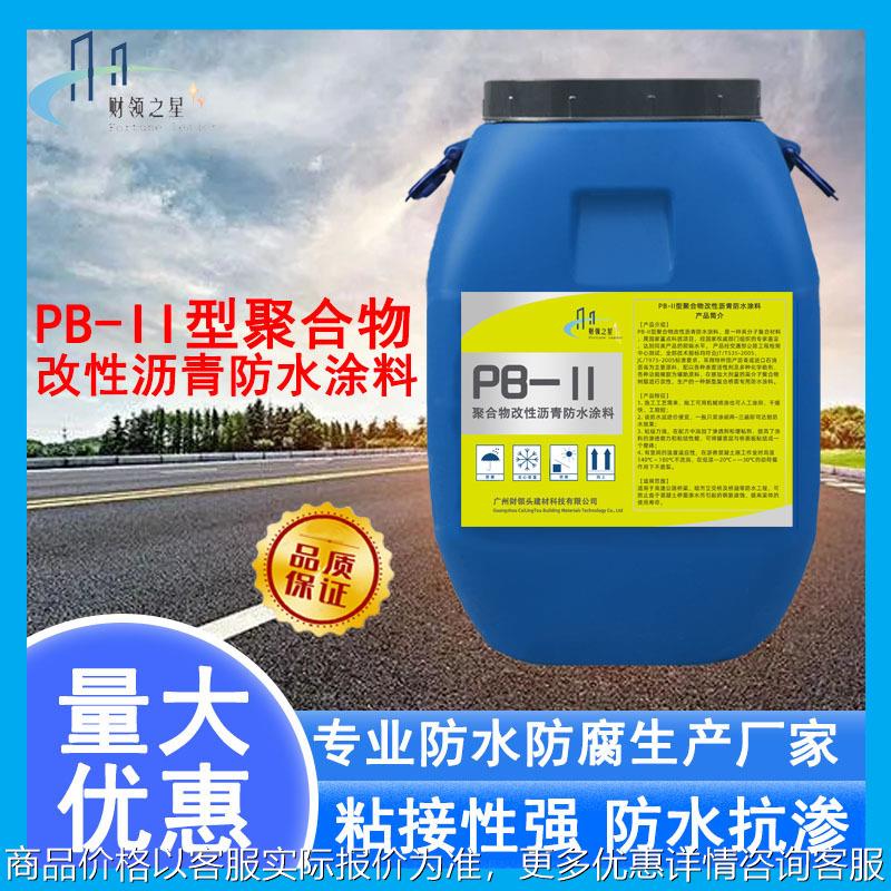 工厂直发PB-II型聚合物改性沥青防水涂料 道路防水层打底粘接涂料