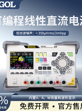 普源RIGOL可调节编程线性直流稳压电源DP932E/832/831A恒压恒流