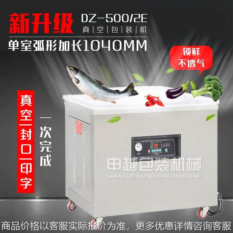 申越DZ-500/2E大型海鲜鱼虾抽真空封口机 保鲜防腐密封商用抽空机,办公设备/耗材/相关服务,包装机,淘宝优惠券,粉丝福利购,淘宝优惠卷
