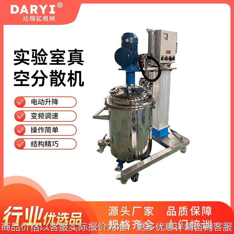 厂家直销中试真空分散机真瓷胶美缝剂环氧真空搅拌机分散搅拌机,工业油品/胶粘/化学/实验室用品,分散机,淘宝优惠券,粉丝福利购,淘宝优惠卷