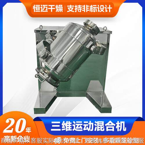 农药三维混合机 果胶多向运动搅拌机 医药葡萄糖三维运动混合机