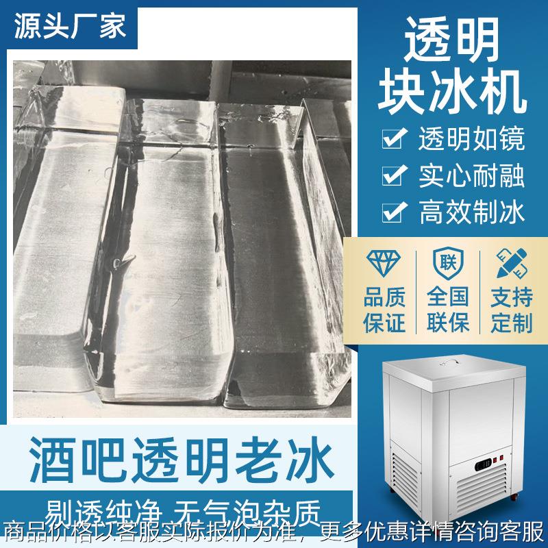 商用酒吧透明冰制冰机老冰威士忌冰砖机食用纯冰高透冰球制作设备图片