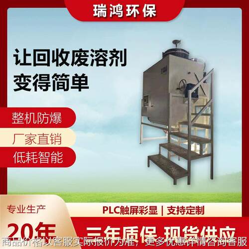 乙酸乙酯回收机 有机溶剂回收设备 酒精防爆型溶剂回收