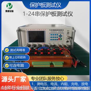 厂家供应BMS保护板测试仪 1-24串动力电池组保护板检测设备检测仪