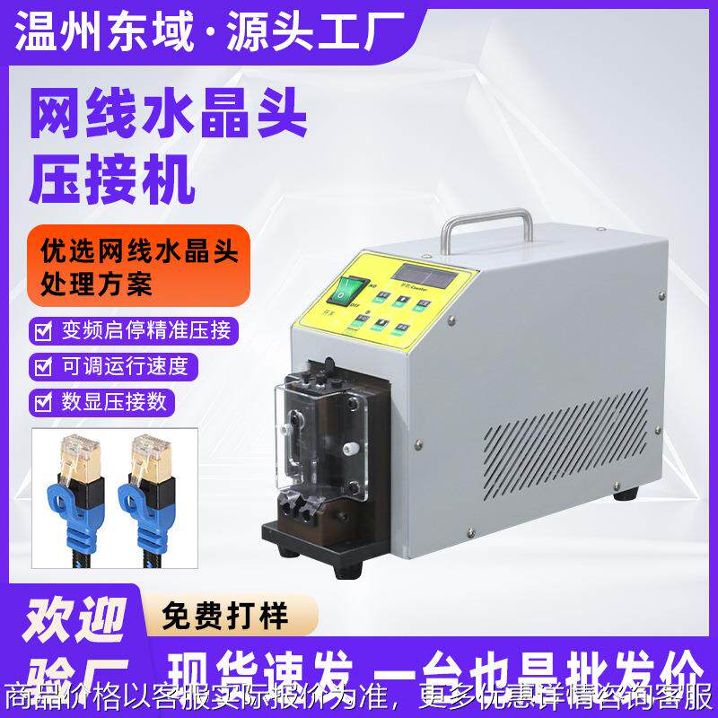 全自动做水晶头压线机 小金刚5G网线头6P6C 8P8C网线压接模具