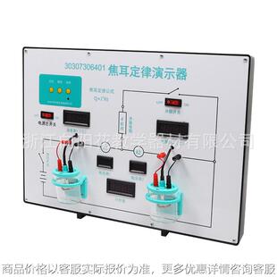 厂家直销 30307306401 焦耳定律演示器（新） 物理教学仪器
