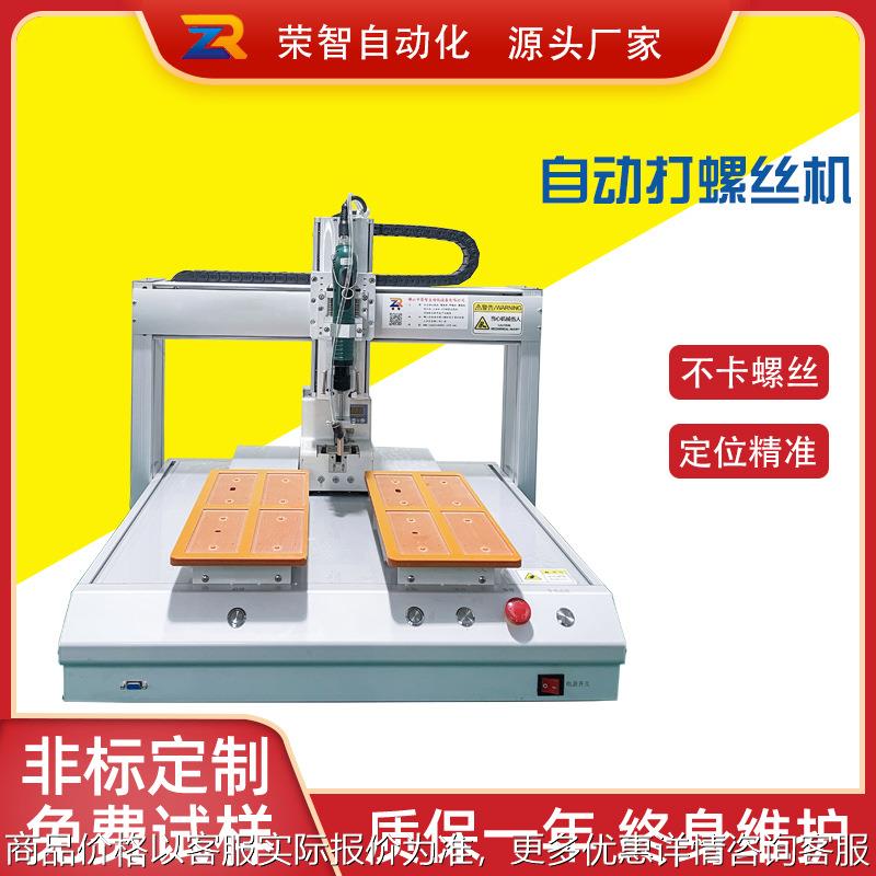 自动锁螺丝机 吸气式自动送拧螺丝 双头双工位打螺丝机厂家佛山
