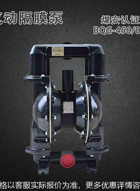 BQG-350/0.2 矿用气动隔膜泵煤安证450煤矿井下JB/T 8697-2014其