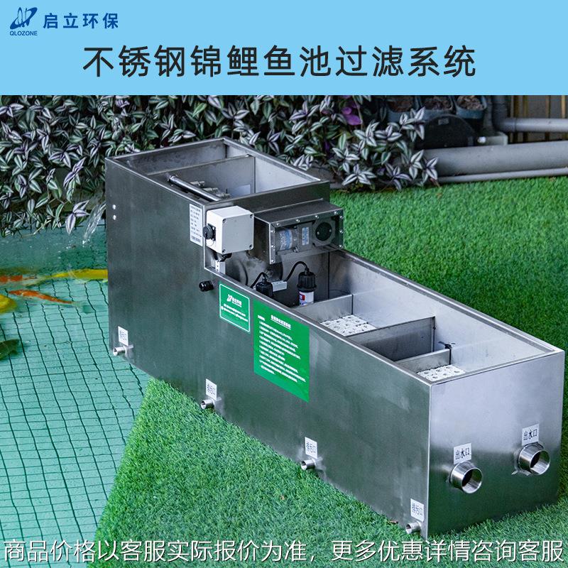 不锈钢鱼池过滤器净化室外户外庭院景观锦鲤池水循环过滤系统