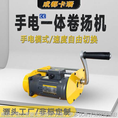 非标定制手电一体卷扬机手摇双速工业绞车前置扭簧刹车 工业绞车