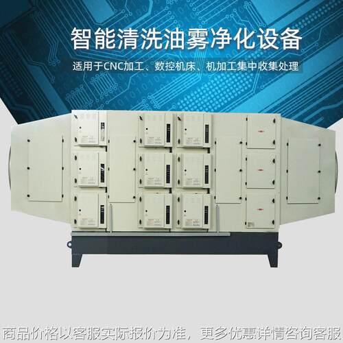 大型油雾收集器油烟净化器工业油雾回收器自动清洗油雾净化系统