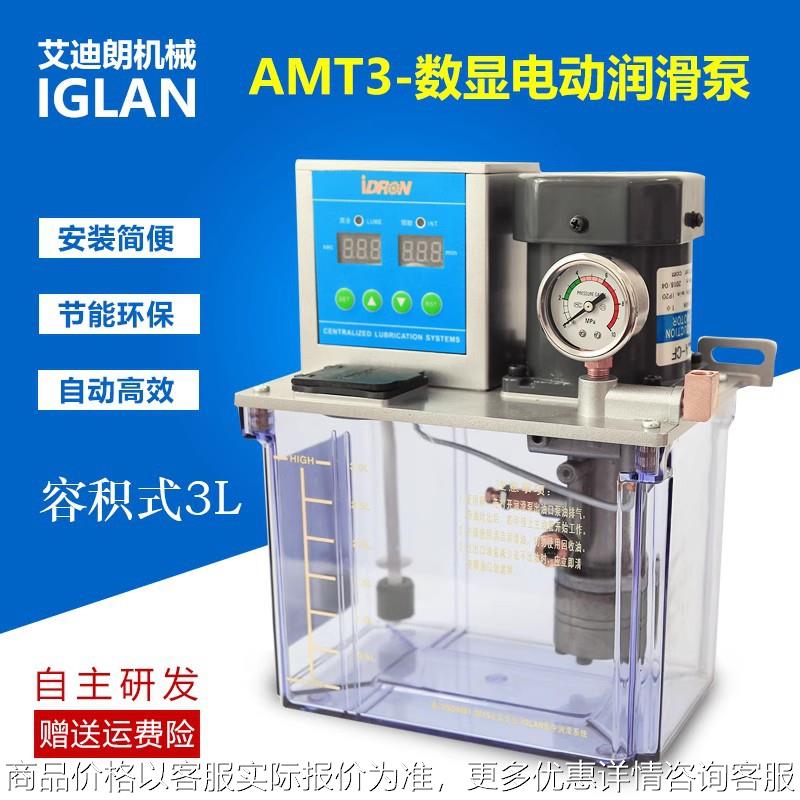 AMT-3型脱压式数显控制电动稀油润滑泵 计时润滑泵全自动 润滑泵