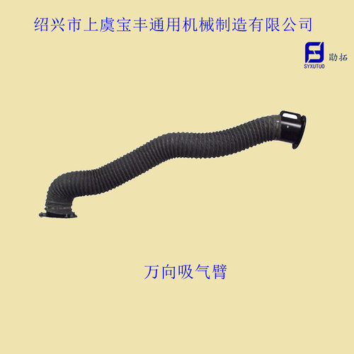 供应支撑架内置式吸气臂