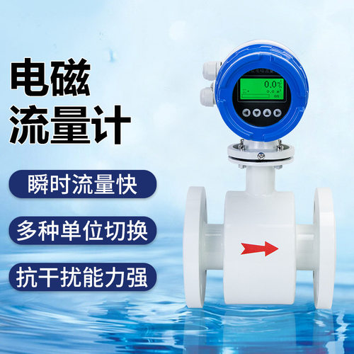 定制废污水泥浆清水管道一体式dn50/100/150智能防腐电磁流量计表