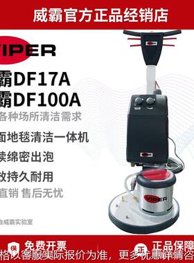 DF17A地毯清洗机多功能洗地机单擦机DF100A电子发打泡箱