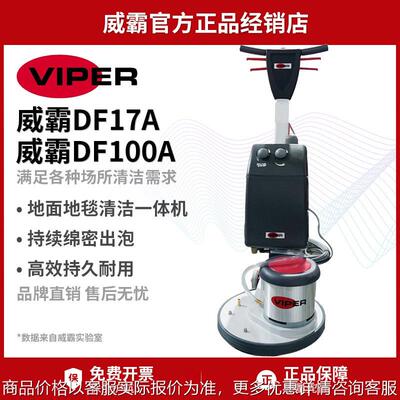 DF17A地毯清洗机多功能洗地机单擦机DF100A电子发打泡箱