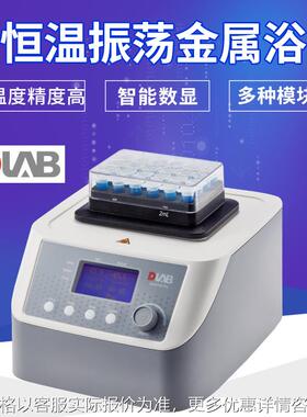 H110/HC110/HCM100-Pro加热制冷震荡型实验室恒温金属浴