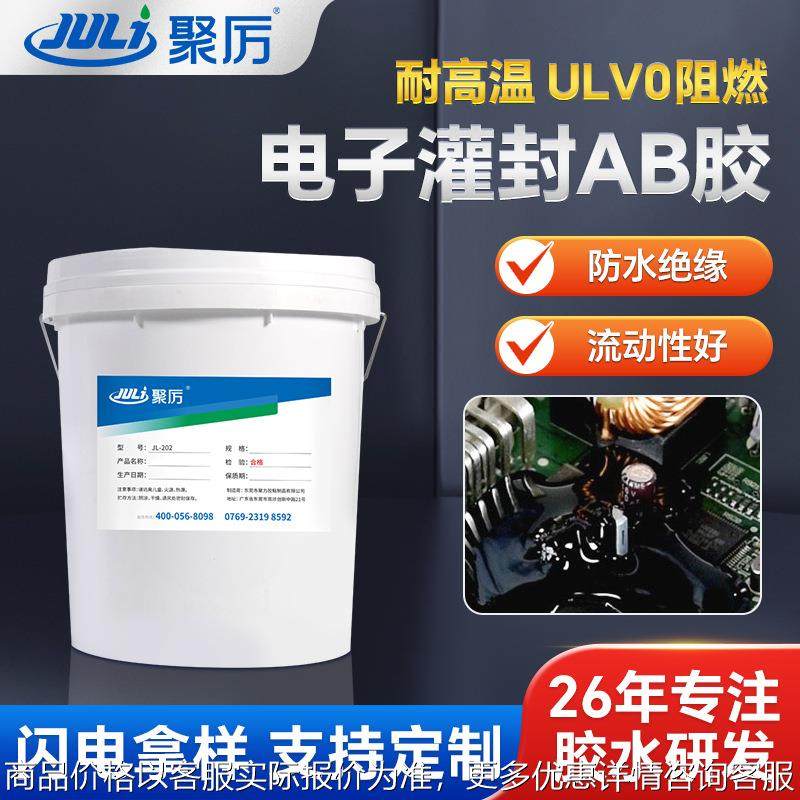 PCB电路板环氧树脂灌封ab胶5:1黑色防潮绝缘线路板传感器密封胶,工业油品/胶粘/化学/实验室用品,胶粘剂/胶水,淘宝优惠券,粉丝福利购,淘宝优惠卷