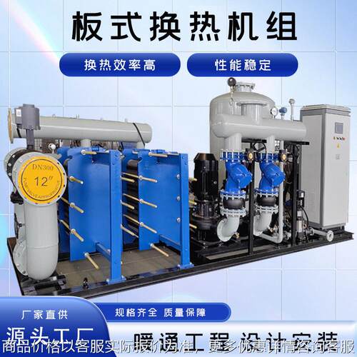 汽水水管壳式换热机组集中供暖热交换站换热站智能板式换热机组