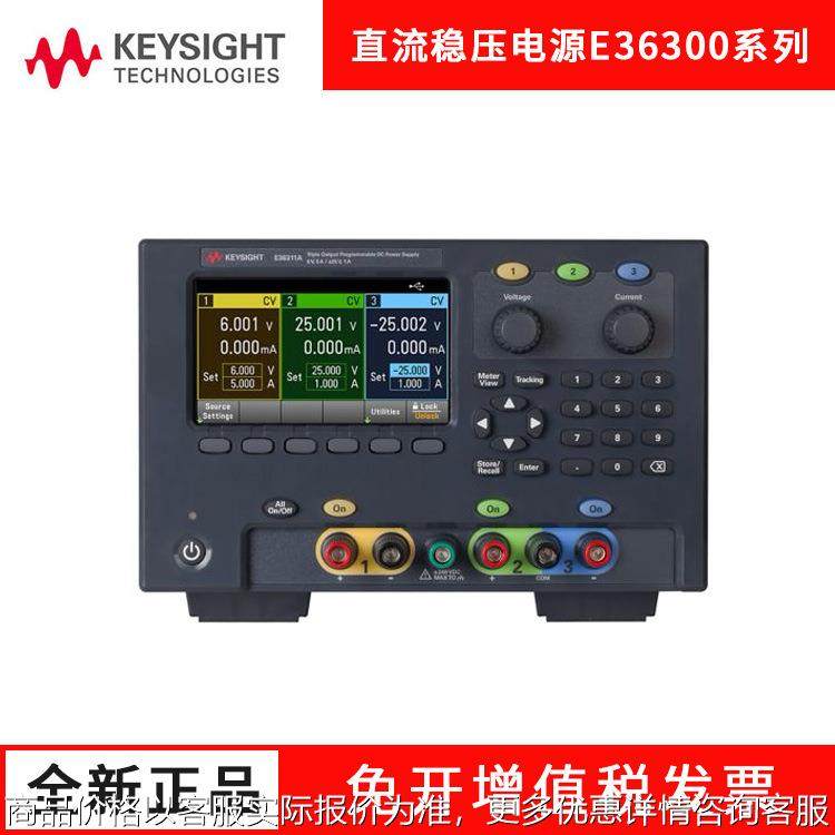 是德安捷伦稳压器E36311A E36312AE36313A可编程三路直流稳压电源