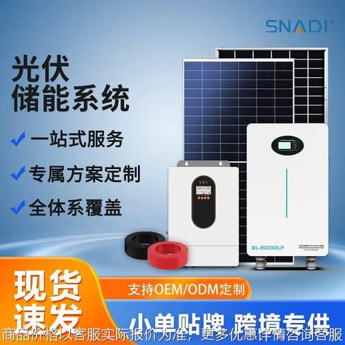 太阳能家用光伏储能系统离网系统储能逆控一体机家庭光伏发电系统