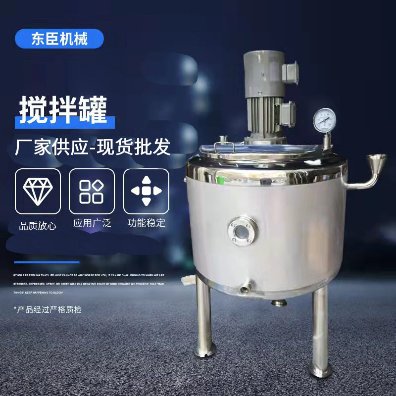 304不锈钢搅拌罐液体电加热乳化桶膏油洗衣液树脂食品胶水反应釜,五金/工具,拌料机,淘宝优惠券,粉丝福利购,淘宝优惠卷