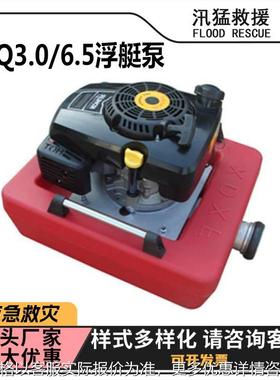 一键启动FTQ.0/6.5浮艇泵森林消防救援抽水泵应急救援排涝浮潜泵
