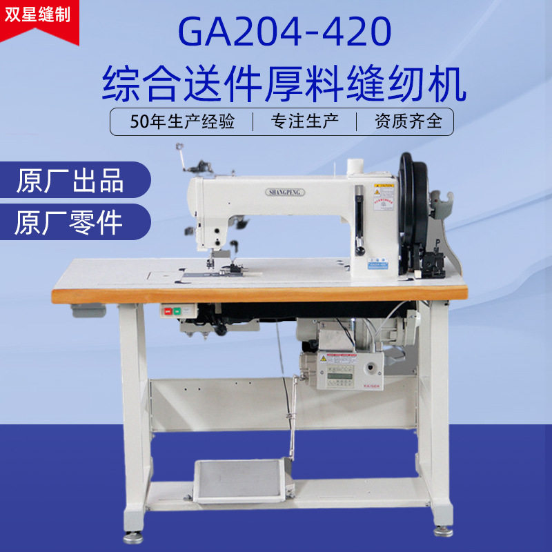 综合送料厚料缝纫机,大型工业缝纫机GA204-420电脑花样机单针,居家布艺,缝纫机,淘宝优惠券,粉丝福利购,淘宝优惠卷