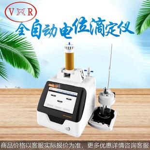 海能T860全自动电位滴定仪 数显水分滴定仪 自动快速水分测定仪