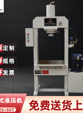 YM22-50t龙门式液压机 30吨40吨50吨60吨 龙门式液压机双柱液压机